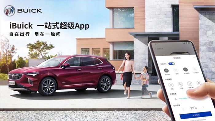 別克手機應用iBuick超級App打造一站式移動出行服務平臺。